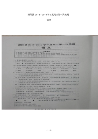江苏泗阳2019届高三语文上学期第一次统测试题扫描版