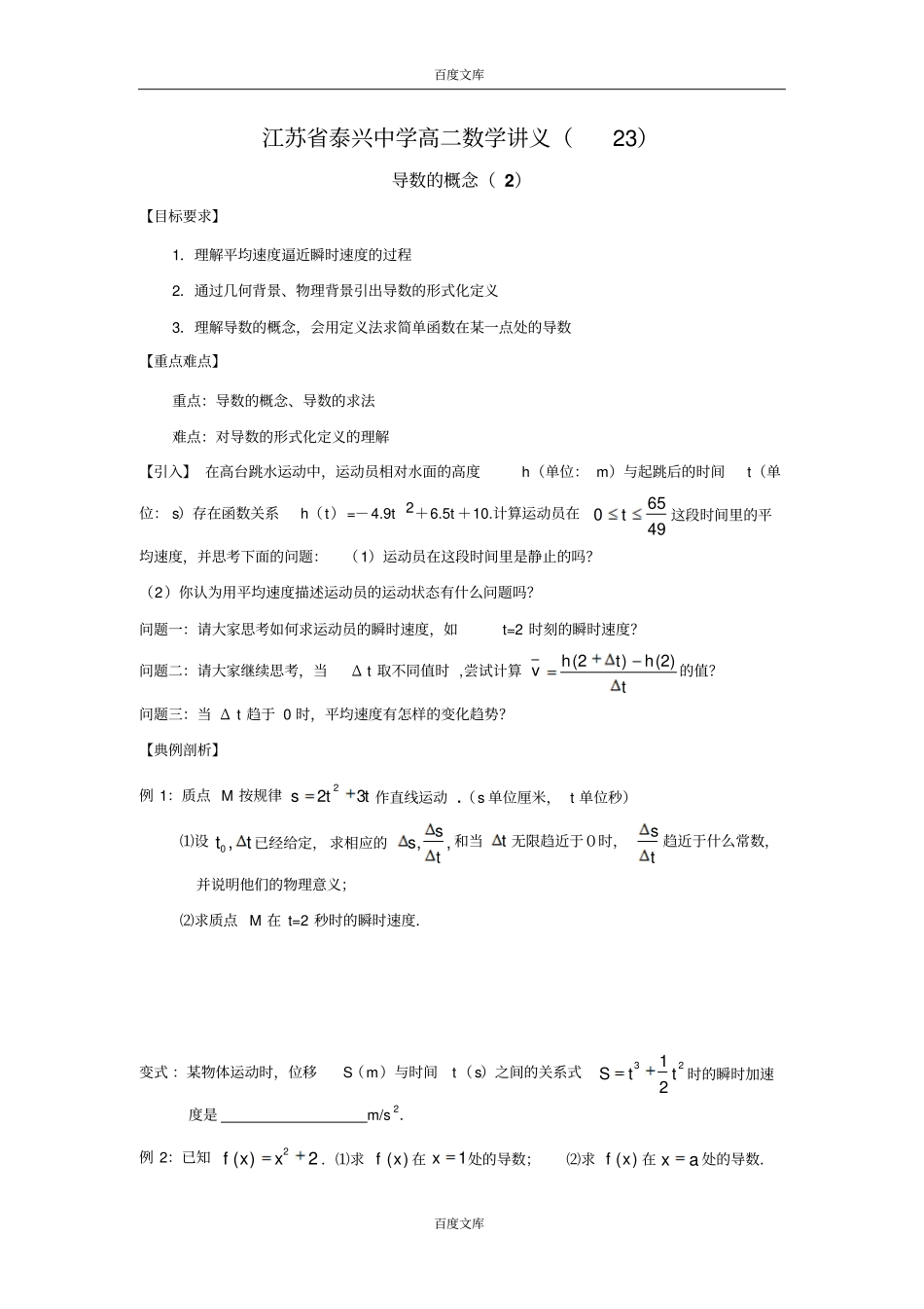 江苏泰兴中学高二数学苏教版选修2教学案：2导数的概念_第1页