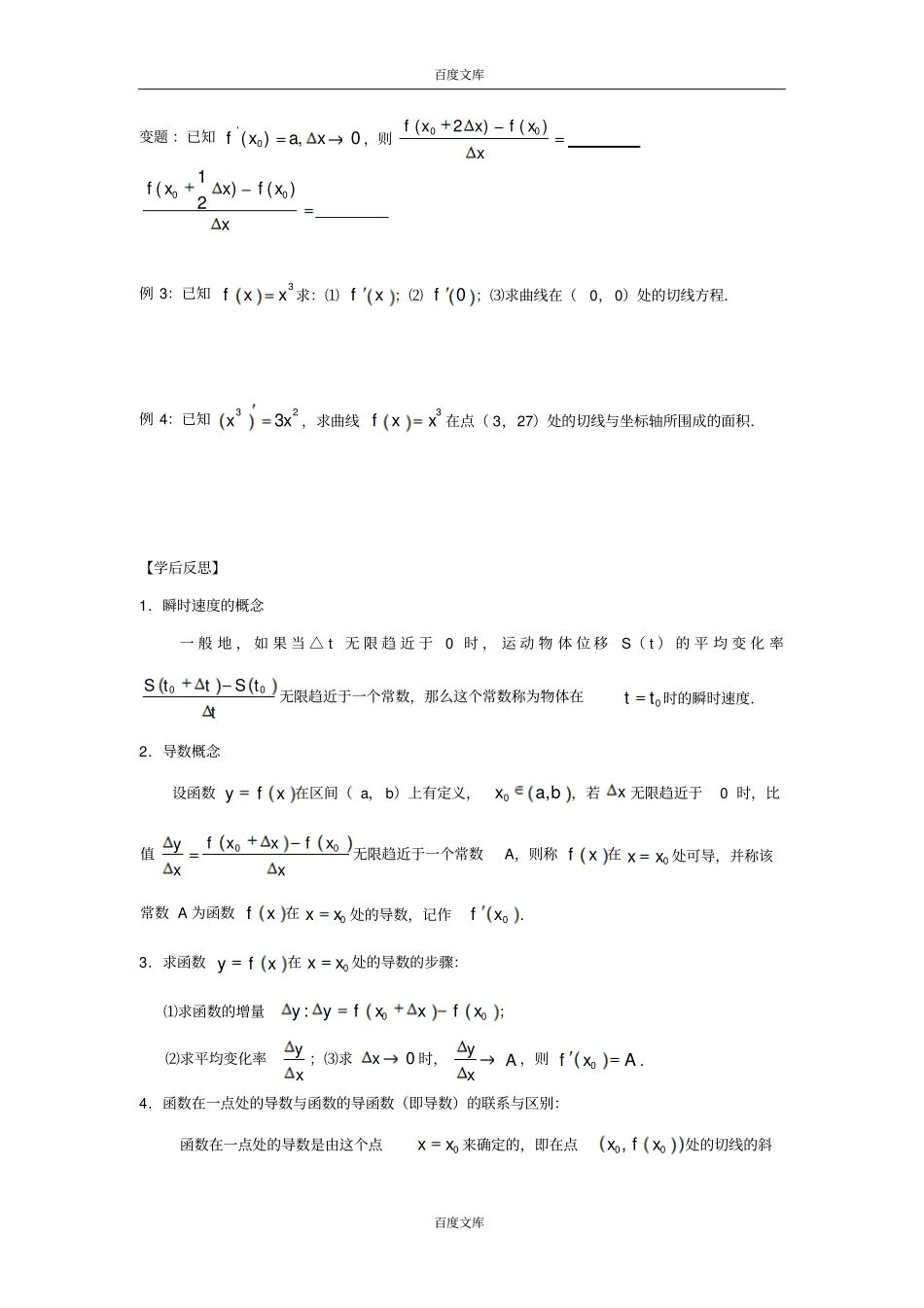 江苏泰兴中学高二数学苏教版选修2教学案：2导数的概念_第2页