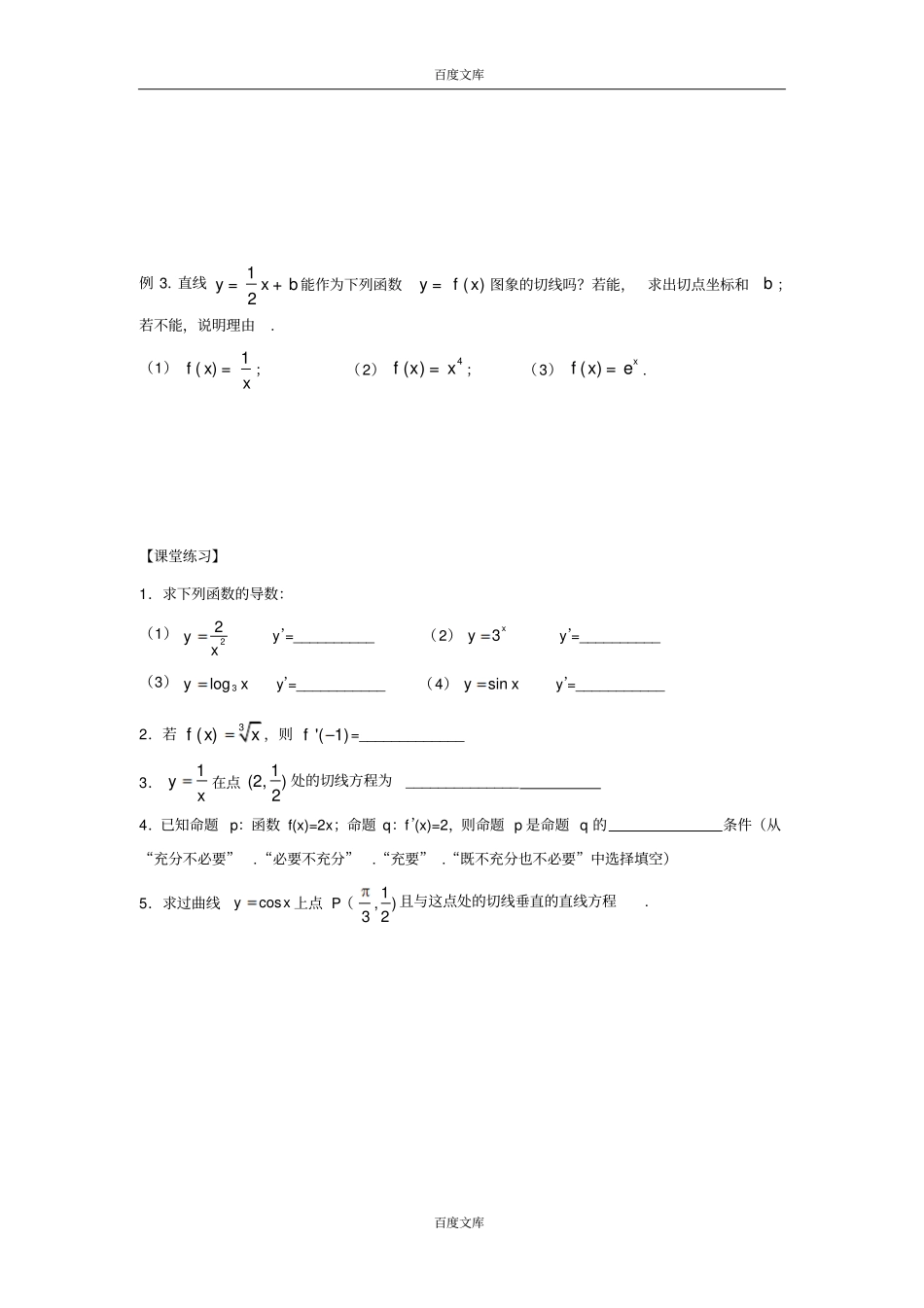 江苏泰兴中学高二数学苏教版选修2教学案：3导数的运算_第2页