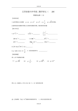 江苏泰兴中学高二数学苏教版选修2教学案：3导数的运算
