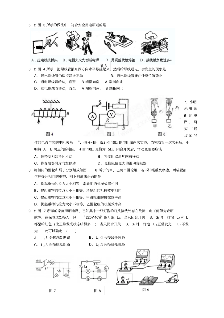 江苏泰兴济川中学九年级上学期期末考试物理试题_第2页