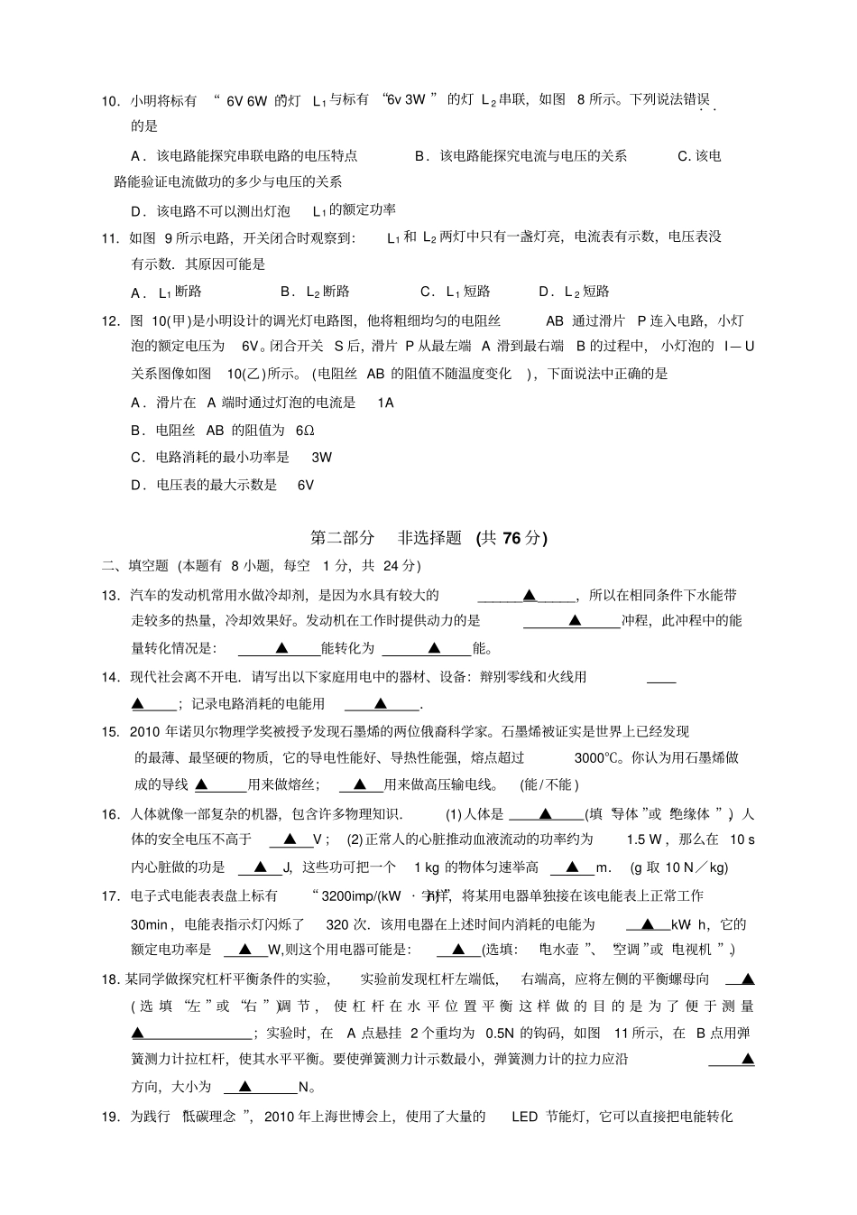 江苏泰兴济川中学九年级上学期期末考试物理试题_第3页