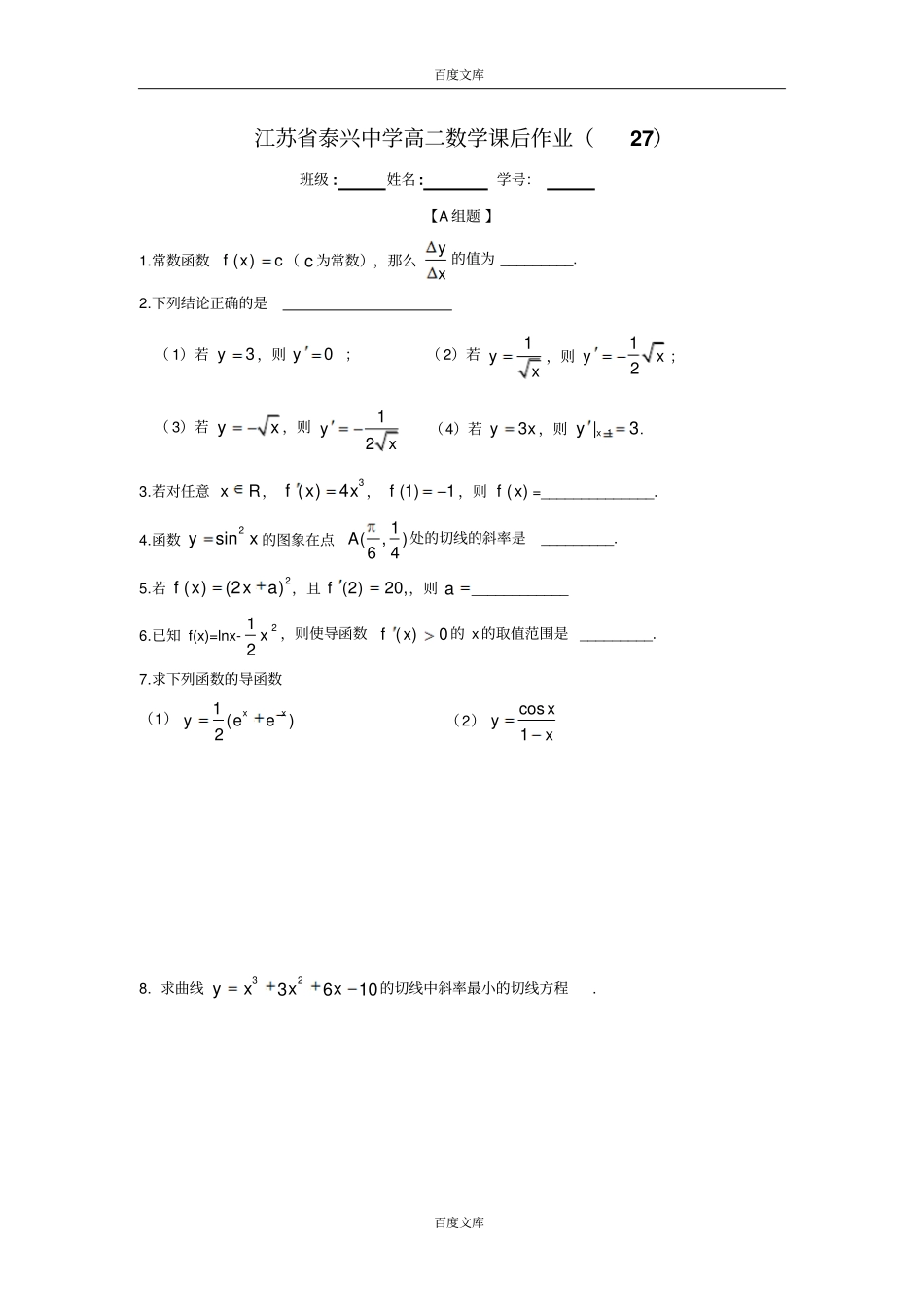 江苏泰兴中学高二数学苏教版选修2教学案：6导数的运算_第3页