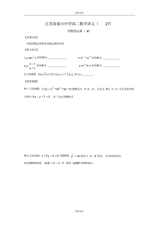 江苏泰兴中学高二数学苏教版选修2教学案：6导数的运算