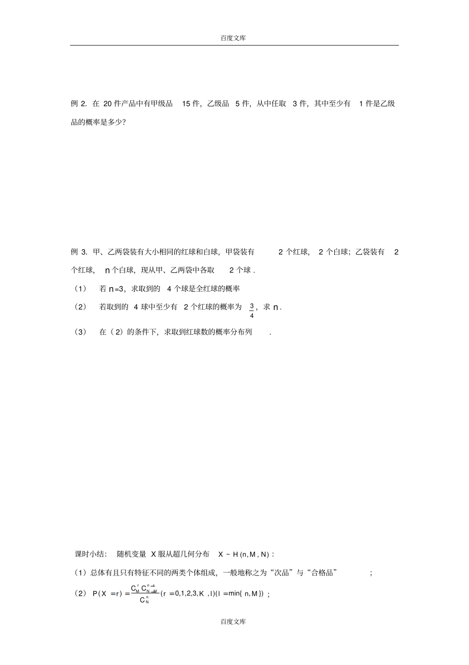江苏泰兴中学高二数学苏教版选修3教学案：2超几何分布_第2页