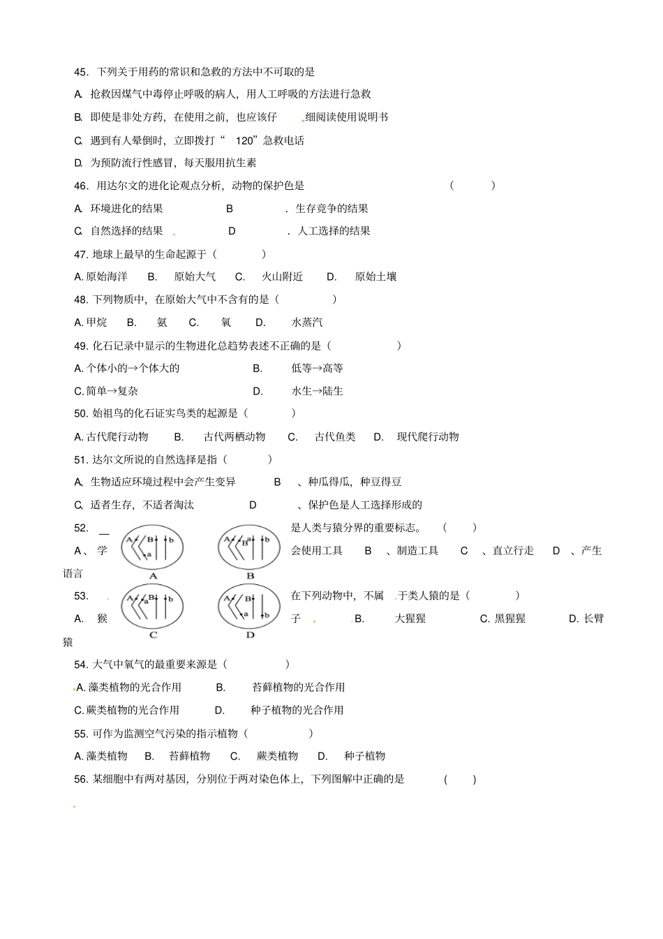 江苏泰兴老叶初级中学2017-2018学年八年级生物下学期期中试题苏科版_第2页