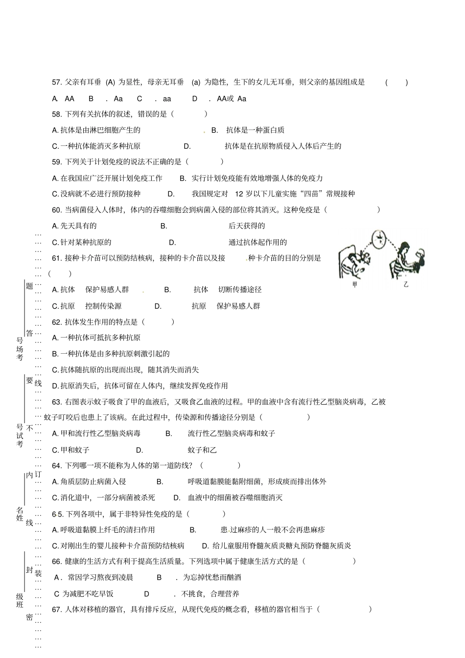 江苏泰兴老叶初级中学2017-2018学年八年级生物下学期期中试题苏科版_第3页