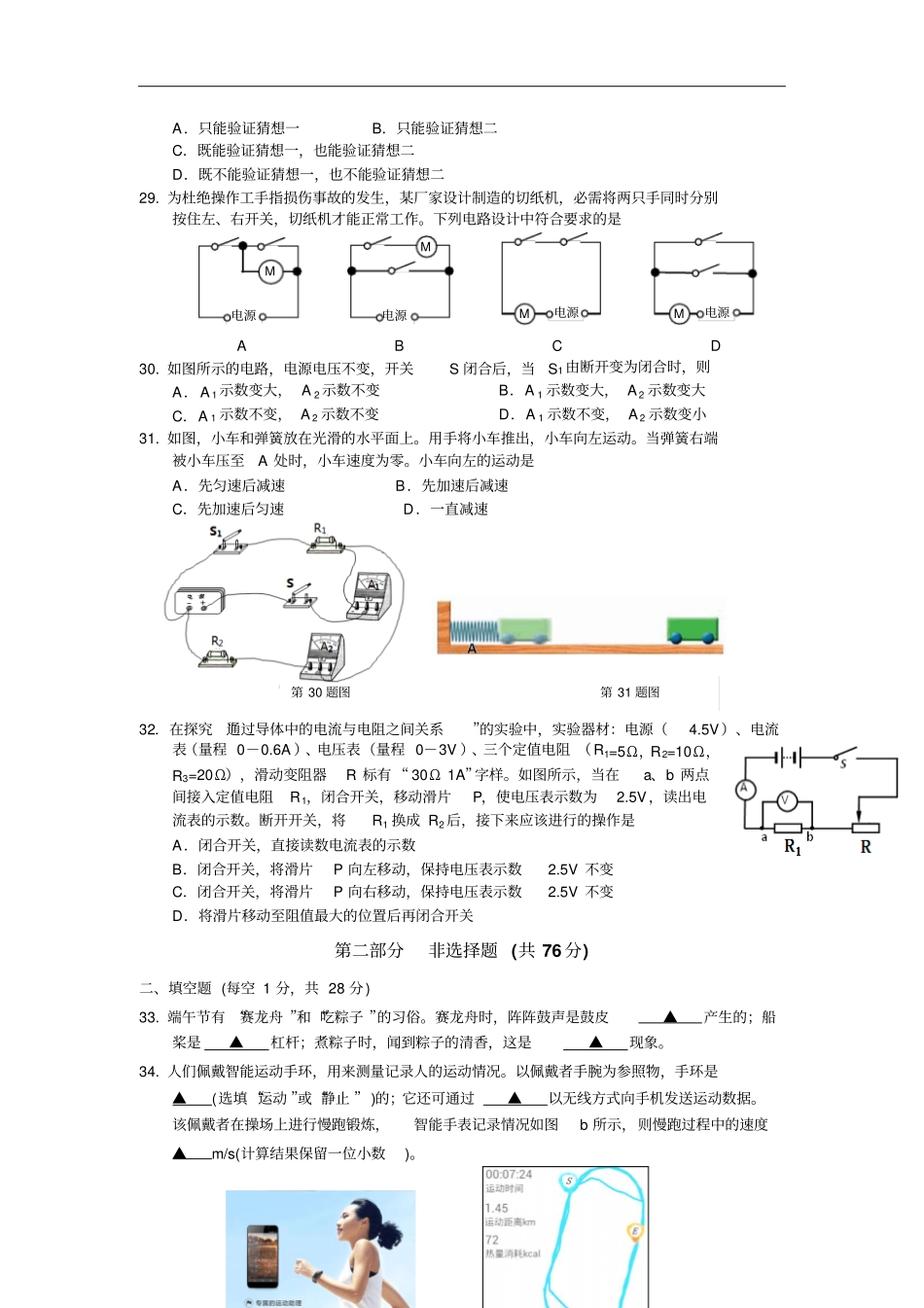 江苏泰州2016届九年级下学期第二次模拟中考最后一模考试物理试卷讲解_第2页
