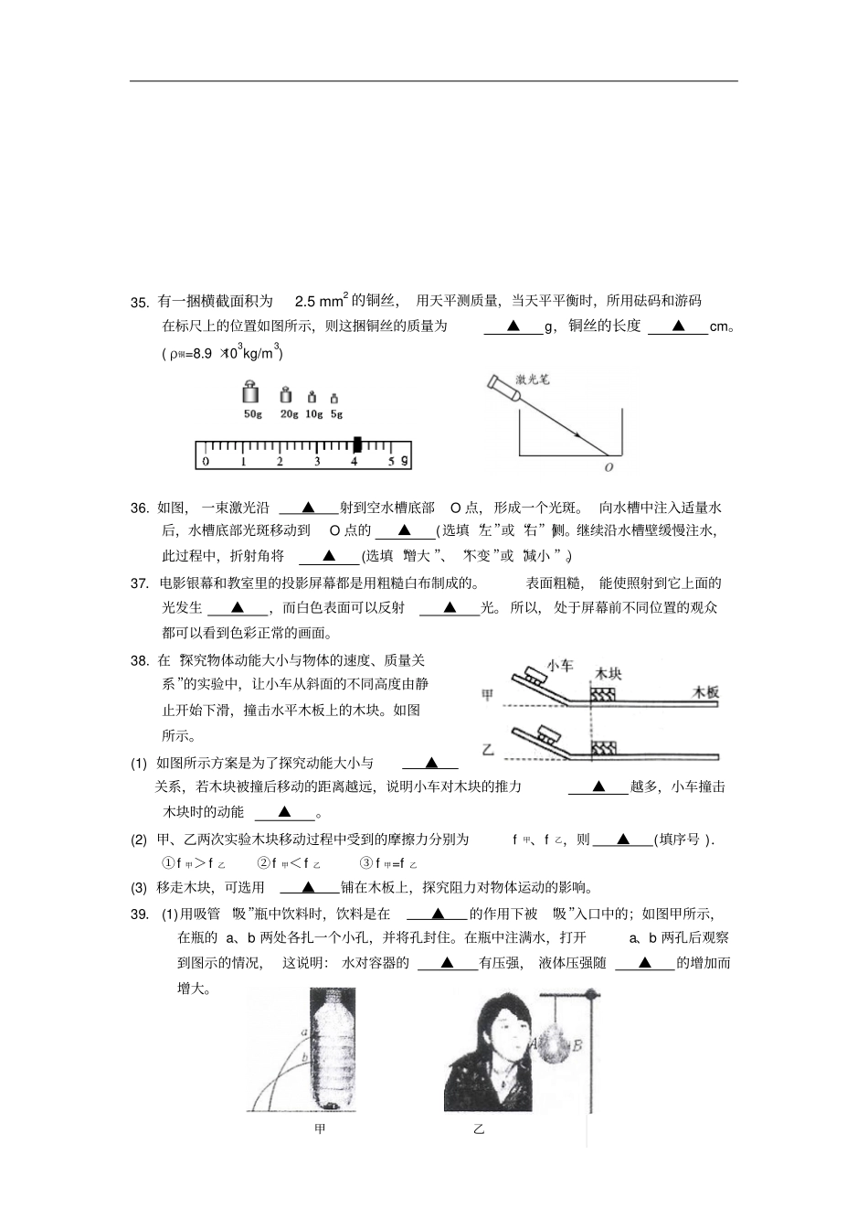 江苏泰州2016届九年级下学期第二次模拟中考最后一模考试物理试卷讲解_第3页