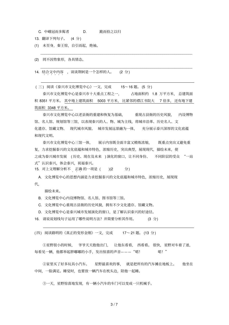 江苏泰兴试验中学学下学期期中考试初一语文试题_第3页