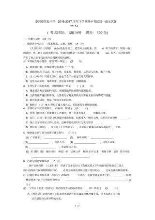 江苏泰兴试验中学学下学期期中考试初一语文试题