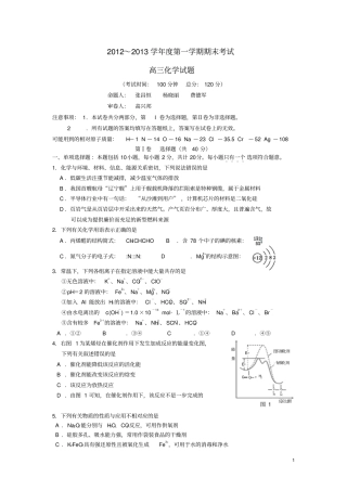 江苏泰州2013届高三化学上学期期末考试试题苏教版资料