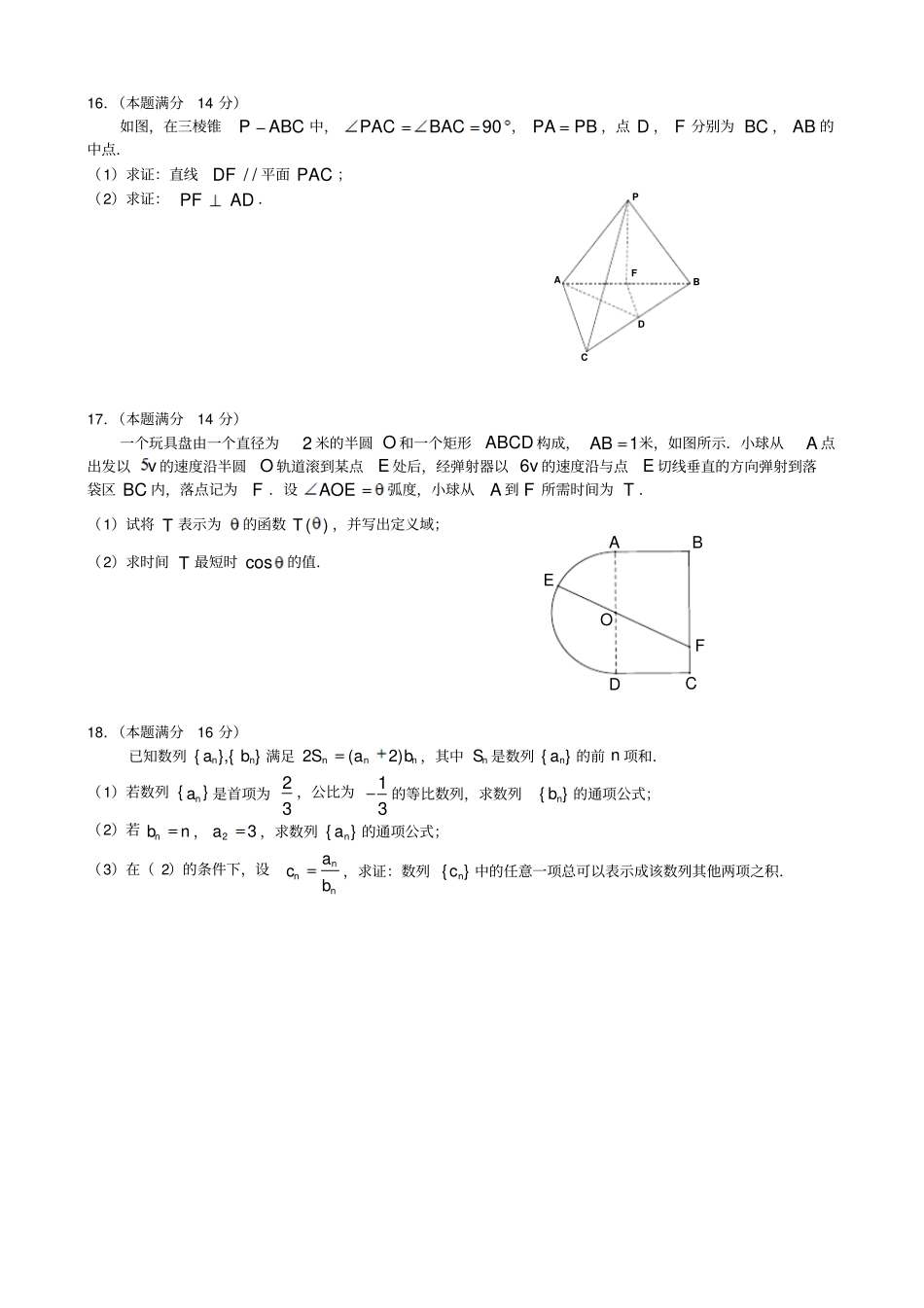 江苏泰州2016届高三上学期期末考试数学试题汇总_第3页