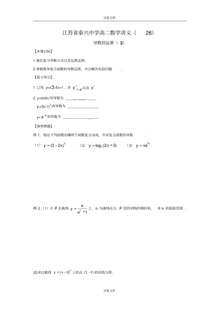 江苏泰兴中学高二数学苏教版选修2教学案：5导数的运算