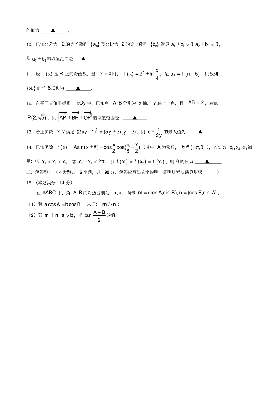 江苏泰州2016届高三上学期期末考试数学试题讲解_第2页