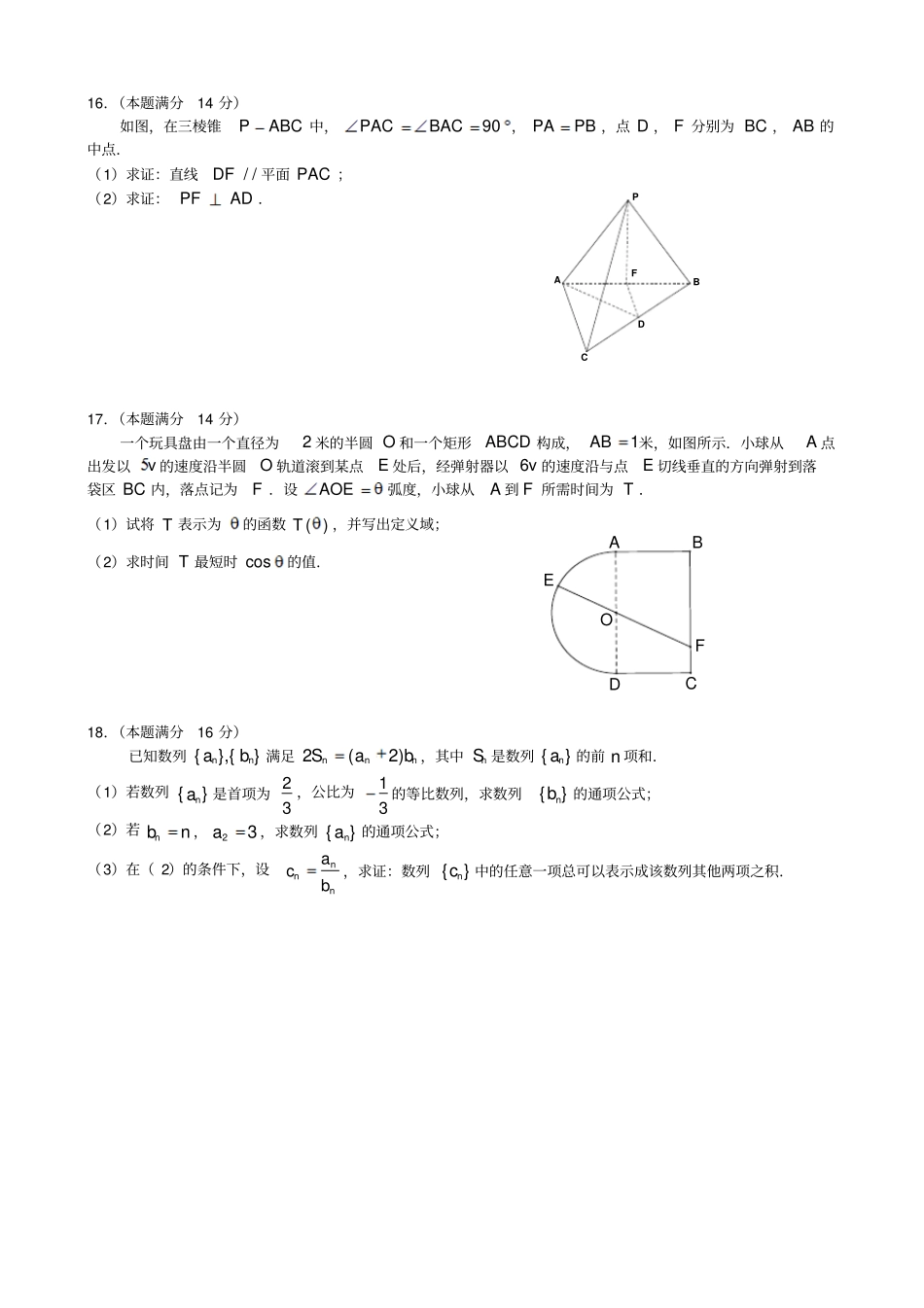 江苏泰州2016届高三上学期期末考试数学试题讲解_第3页