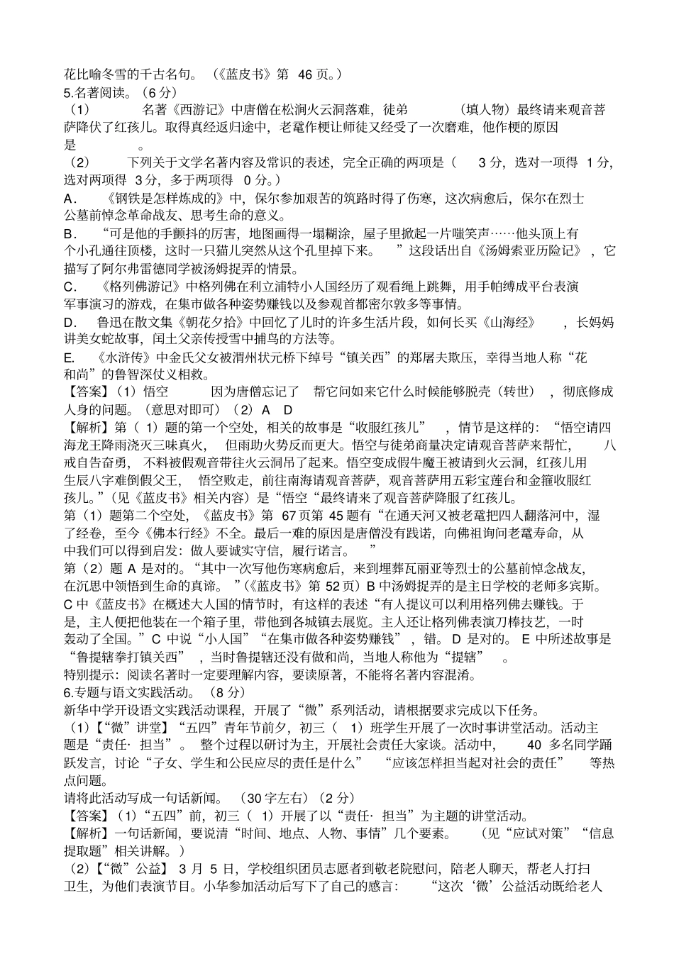 江苏泰州2016年中考语文试卷_第2页