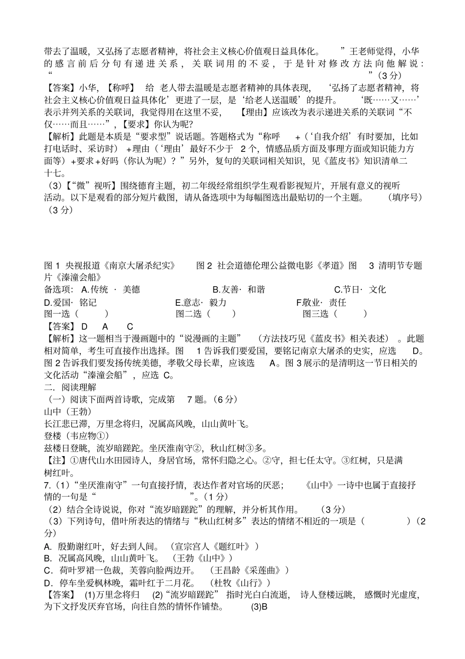 江苏泰州2016年中考语文试卷_第3页