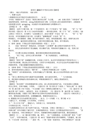 江苏泰州2016年中考语文试卷