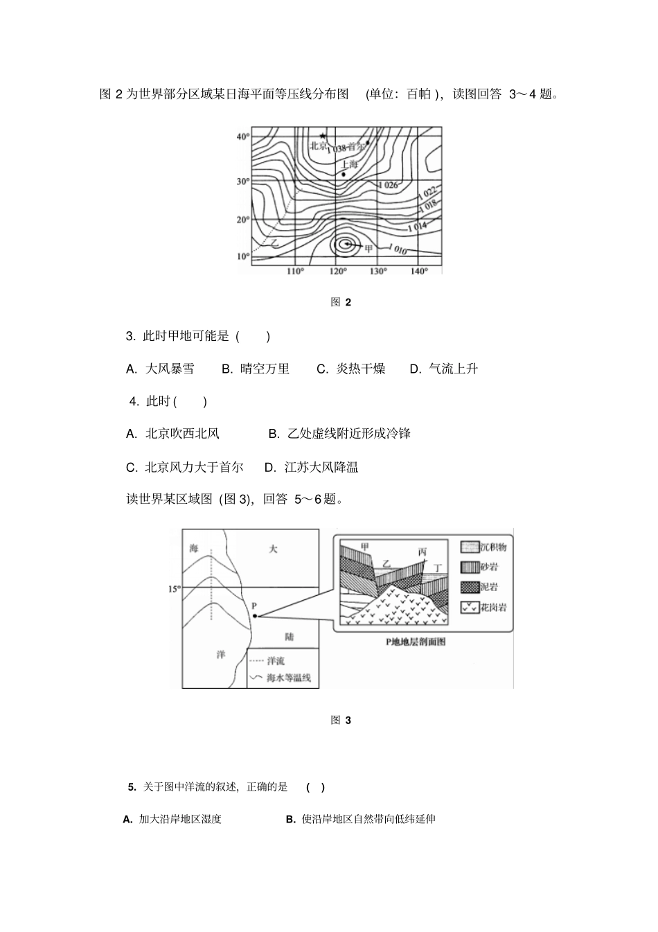 江苏泰州2016届高三第一次模拟考试地理【解析】讲解_第2页