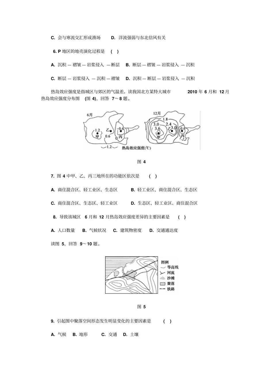 江苏泰州2016届高三第一次模拟考试地理【解析】讲解_第3页
