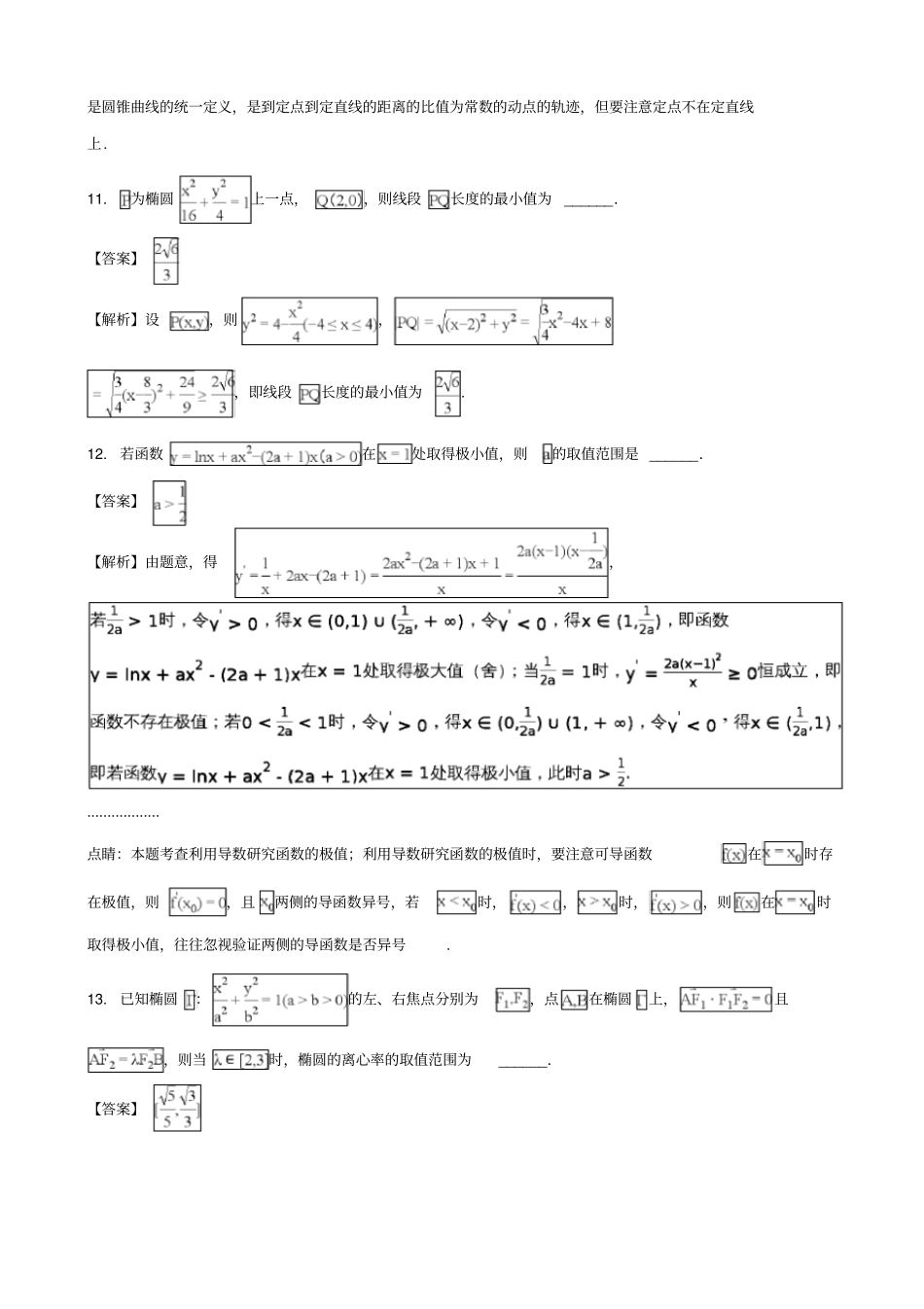 江苏泰州2019-2020学年高二上学期期末考试数学理科试题含解析_第3页