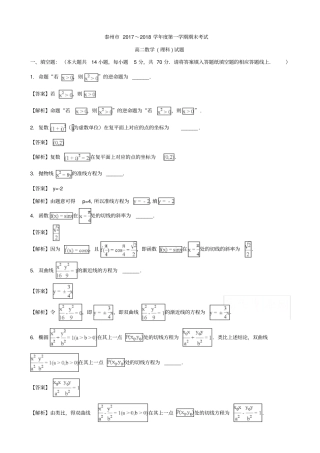 江苏泰州2019-2020学年高二上学期期末考试数学理科试题含解析