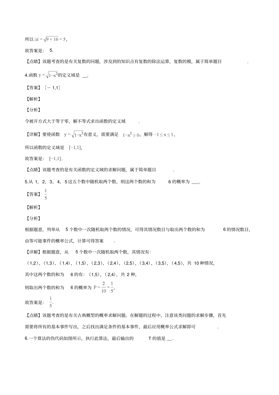 江苏泰州2019届高三上学期期末考试数学试题解析版_第2页