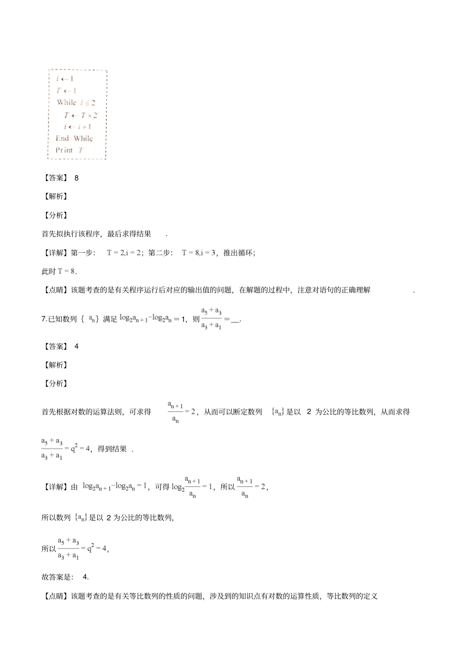 江苏泰州2019届高三上学期期末考试数学试题解析版_第3页