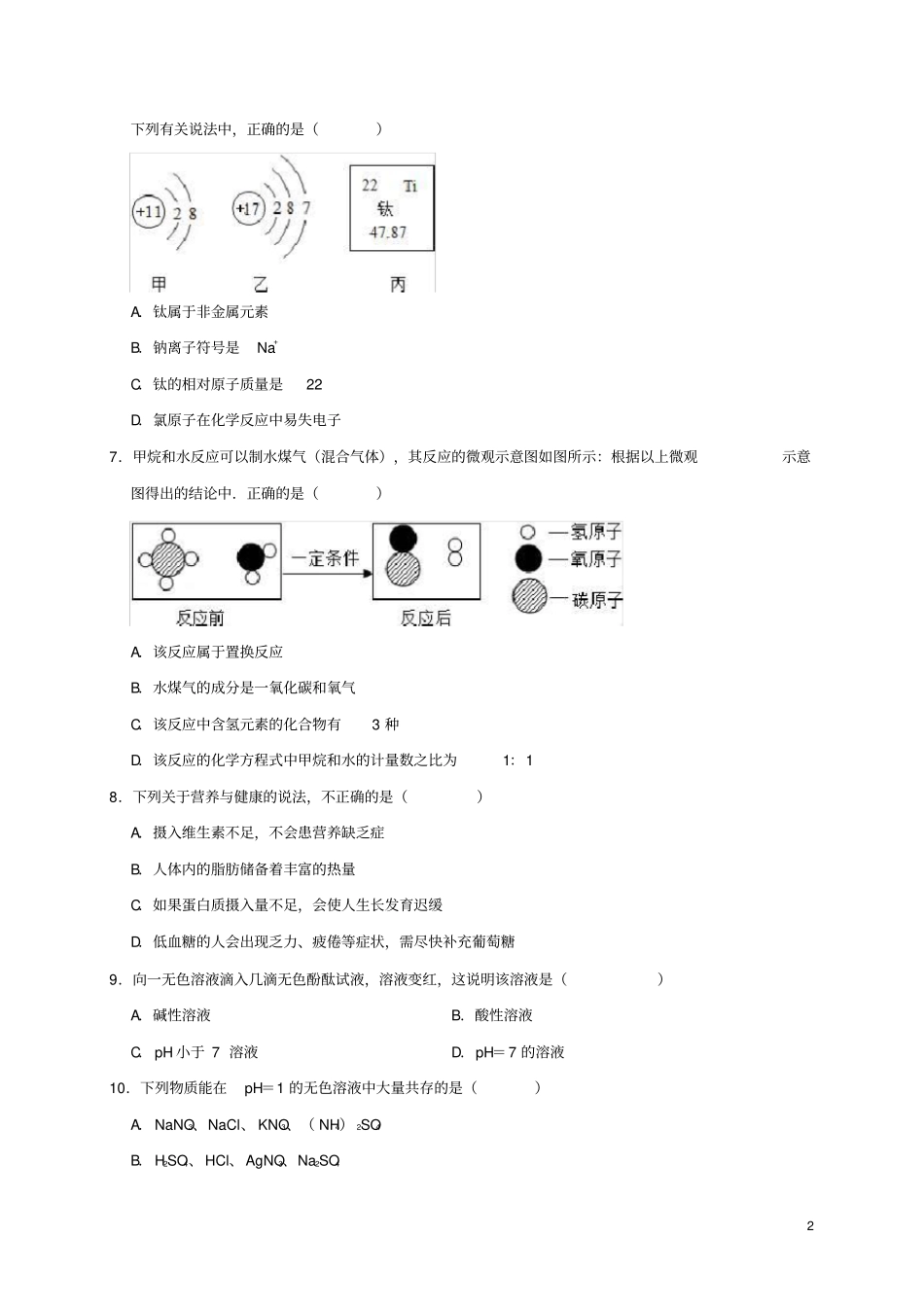 江苏泰州2019年中考化学三模试卷解析版_第2页