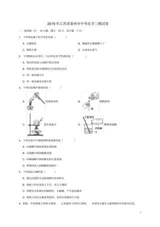 江苏泰州2019年中考化学三模试卷解析版