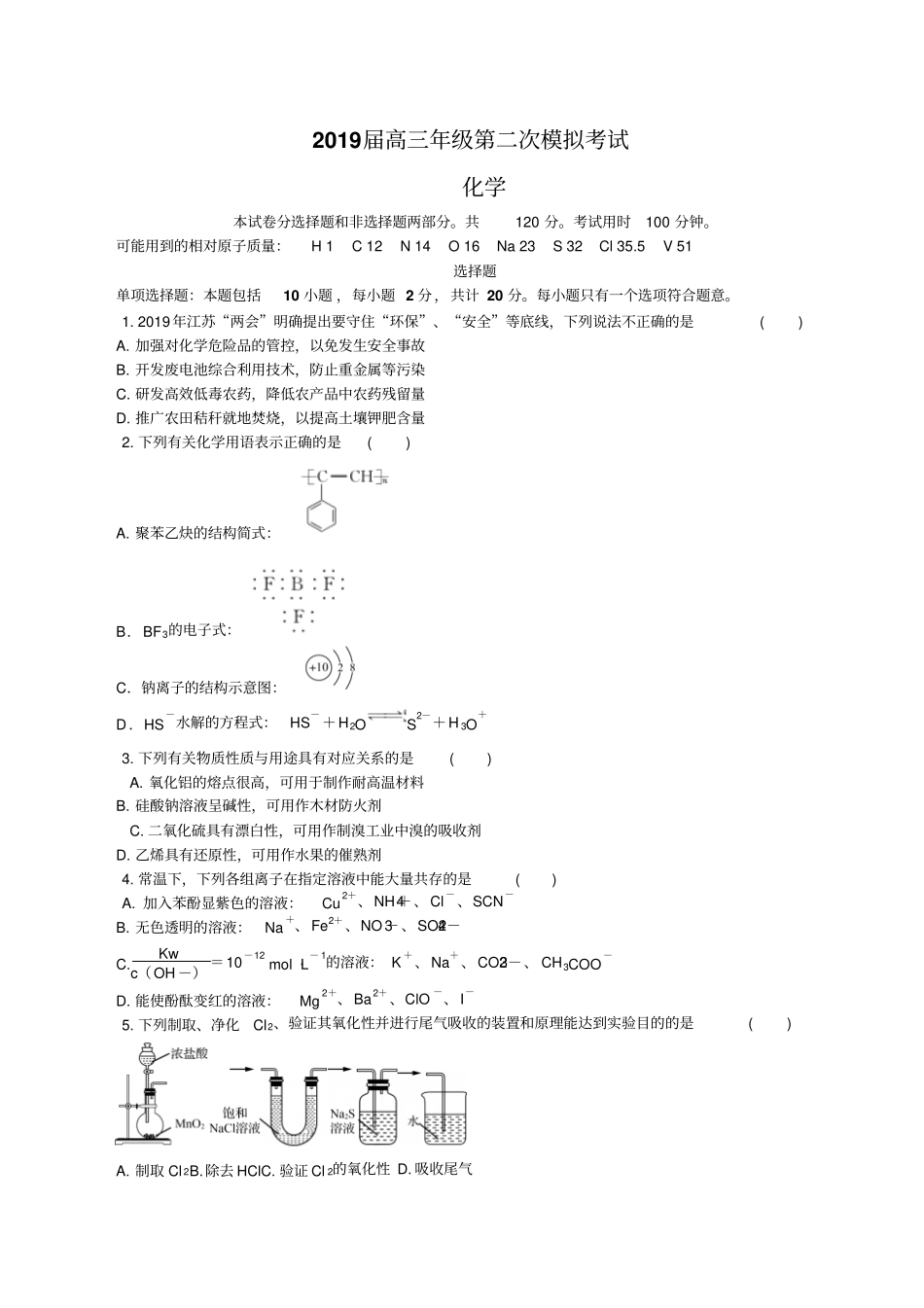 江苏泰州、南通、扬州、苏北四七2019届高三第二次模拟考试化学版含答案_第1页