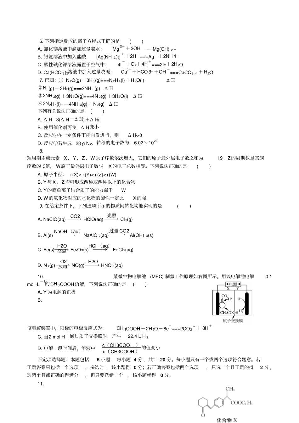 江苏泰州、南通、扬州、苏北四七2019届高三第二次模拟考试化学版含答案_第2页