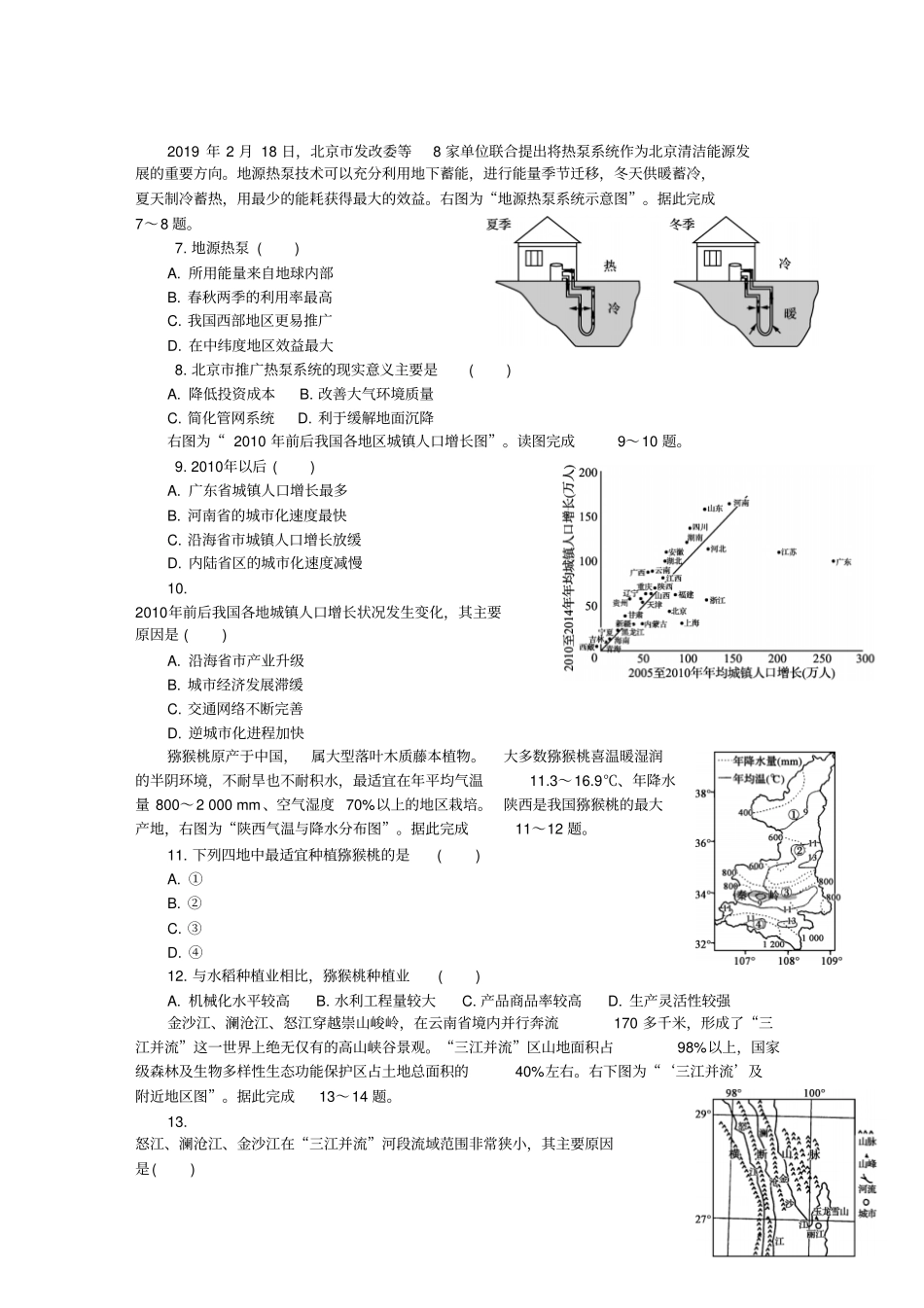 江苏泰州、南通、扬州、苏北四七2019届高三第二次模拟考试地理版含答案_第2页