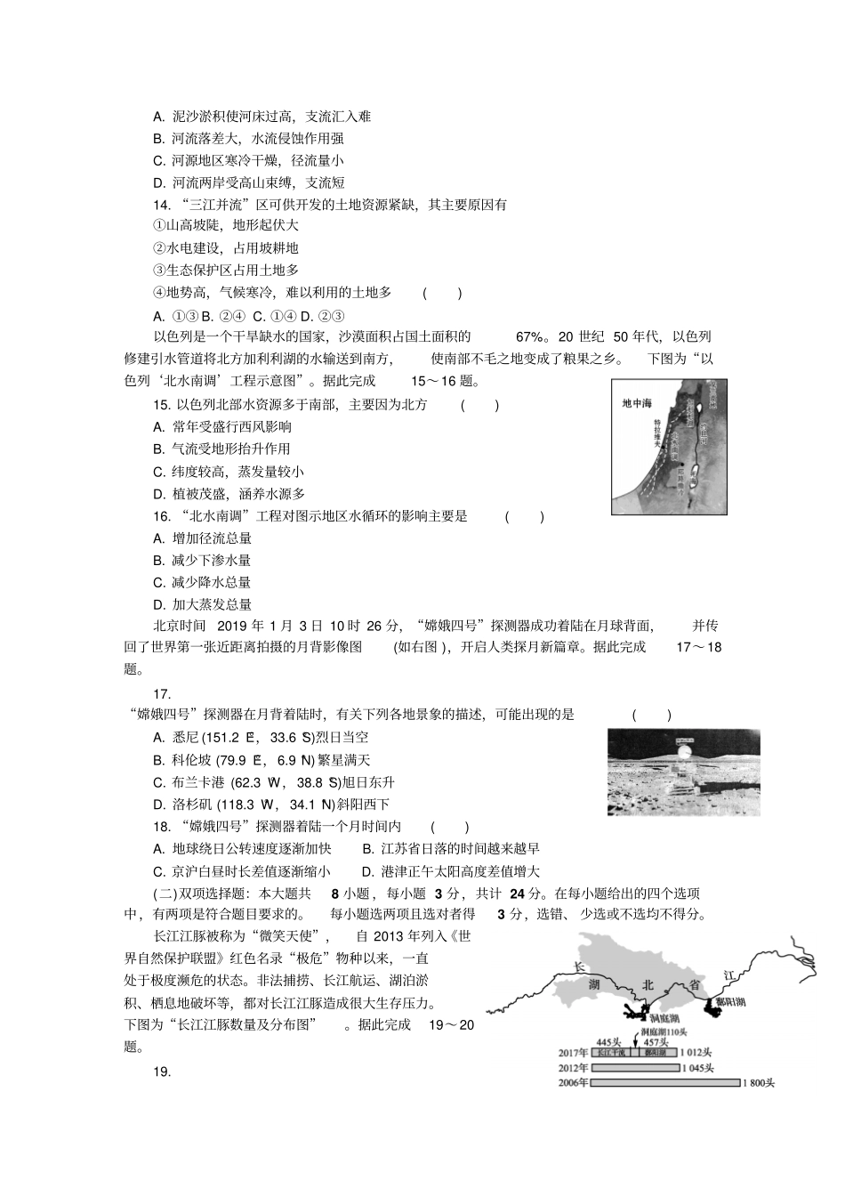 江苏泰州、南通、扬州、苏北四七2019届高三第二次模拟考试地理版含答案_第3页