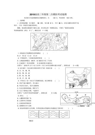 江苏泰州、南通、扬州、苏北四七2019届高三第二次模拟考试地理版含答案