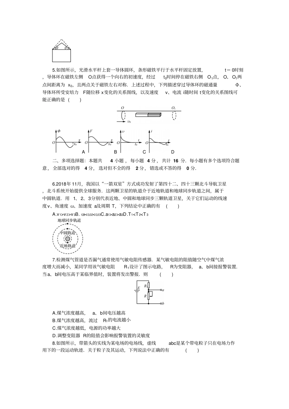 江苏泰州、南通、扬州、苏北四七2019届高三第二次模拟考试物理版含答案_第2页