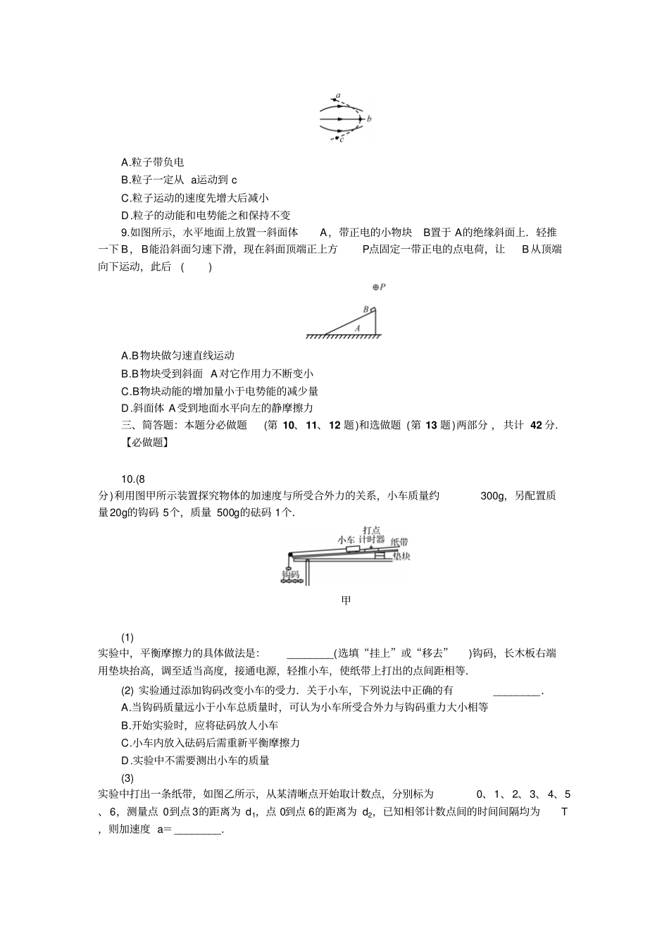 江苏泰州、南通、扬州、苏北四七2019届高三第二次模拟考试物理版含答案_第3页