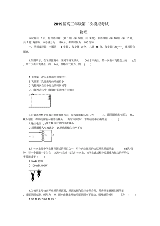 江苏泰州、南通、扬州、苏北四七2019届高三第二次模拟考试物理版含答案