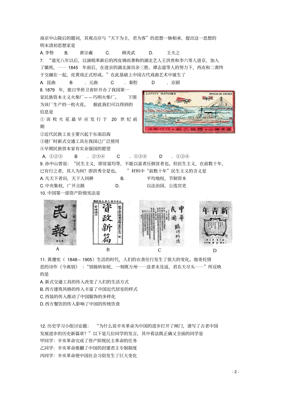 江苏泰州中学2012012学年高二历史学业水平测试模拟试卷三汇总_第2页