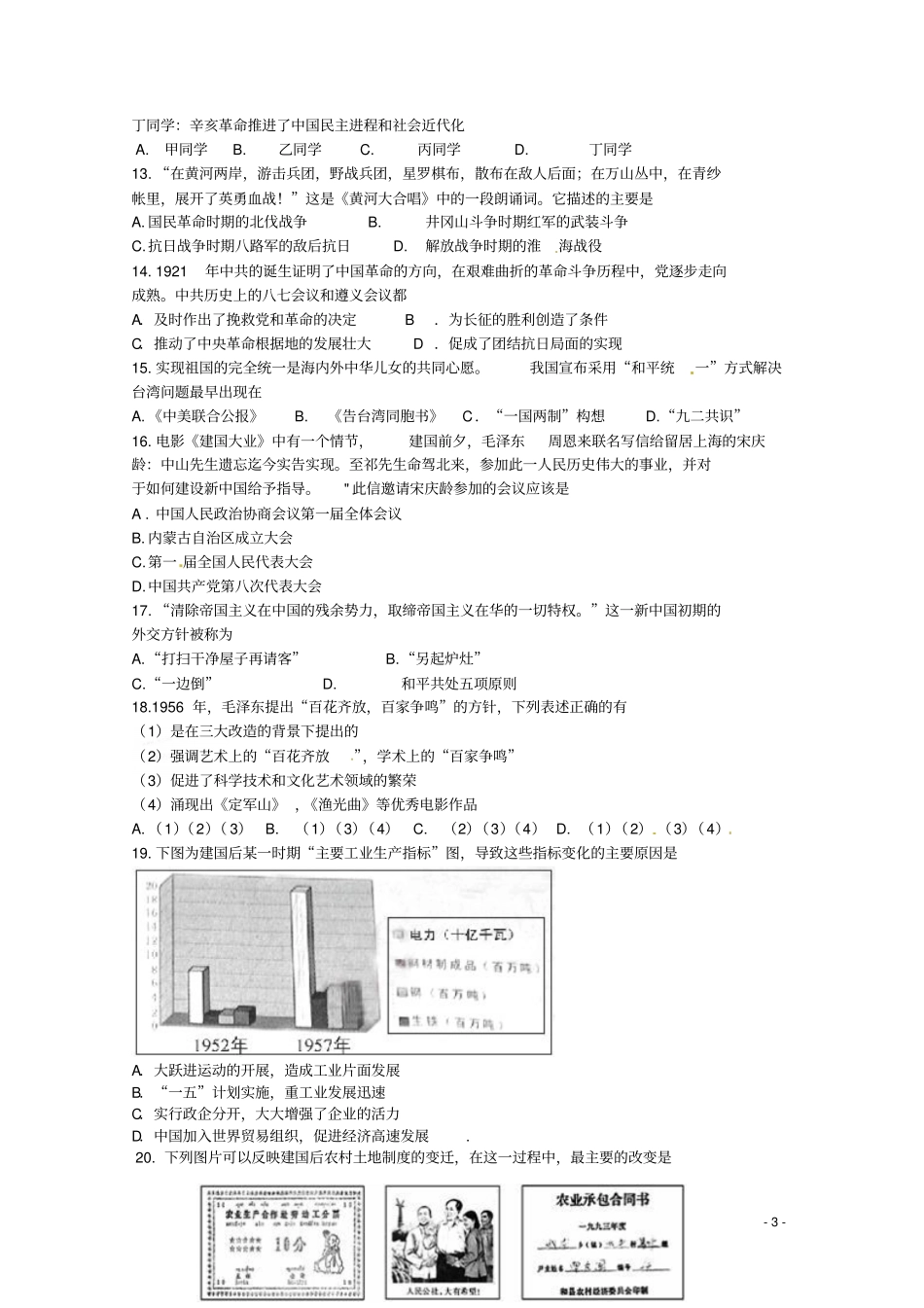 江苏泰州中学2012012学年高二历史学业水平测试模拟试卷三汇总_第3页