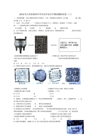 江苏泰州中学2012012学年高二历史学业水平测试模拟试卷三汇总