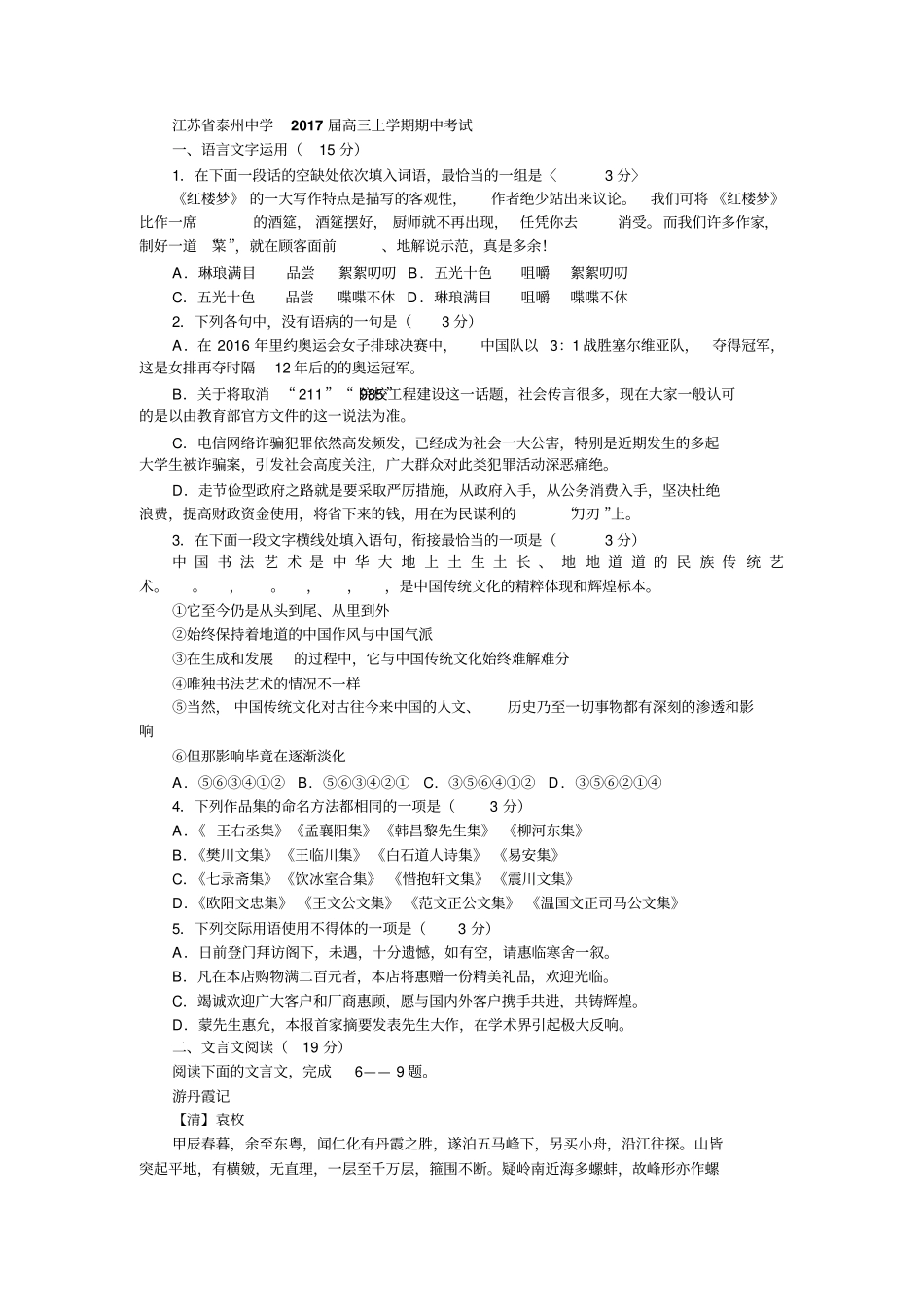 江苏泰州中学2017届高三上学期期中考试资料_第1页