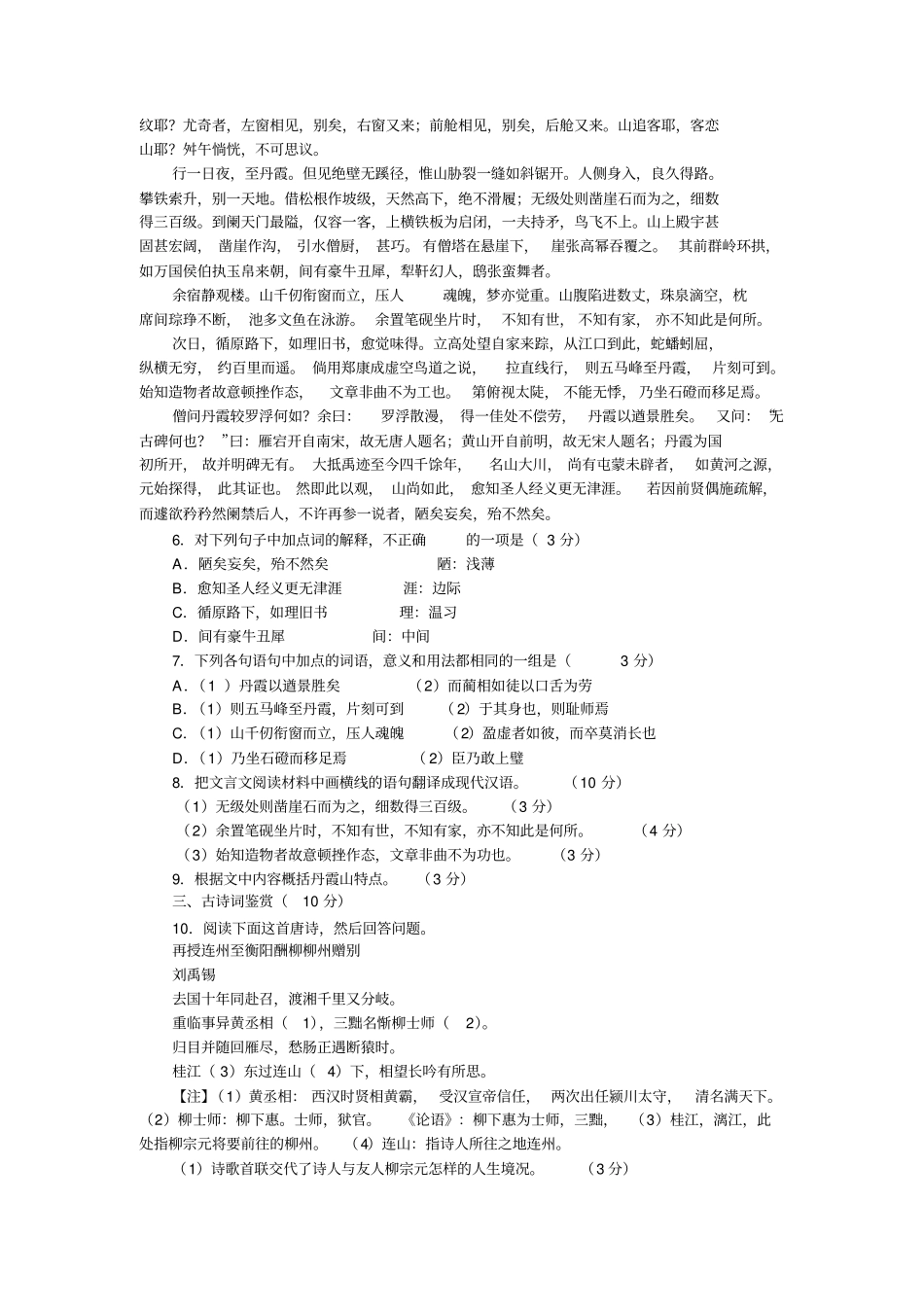 江苏泰州中学2017届高三上学期期中考试资料_第2页