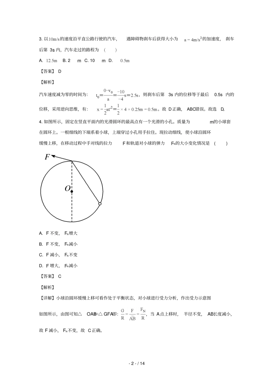 江苏泰州中学如东高级中学靖江高级中学宜兴中学2018_2019学年高一物理上学期期中试卷含解析_第2页
