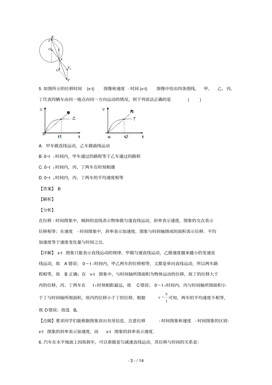 江苏泰州中学如东高级中学靖江高级中学宜兴中学2018_2019学年高一物理上学期期中试卷含解析_第3页
