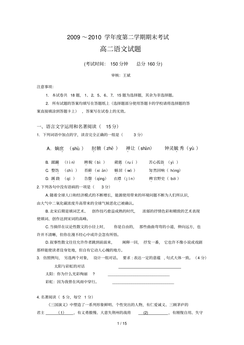 江苏泰州中学学下学期高二期末试卷语文含答案_第1页