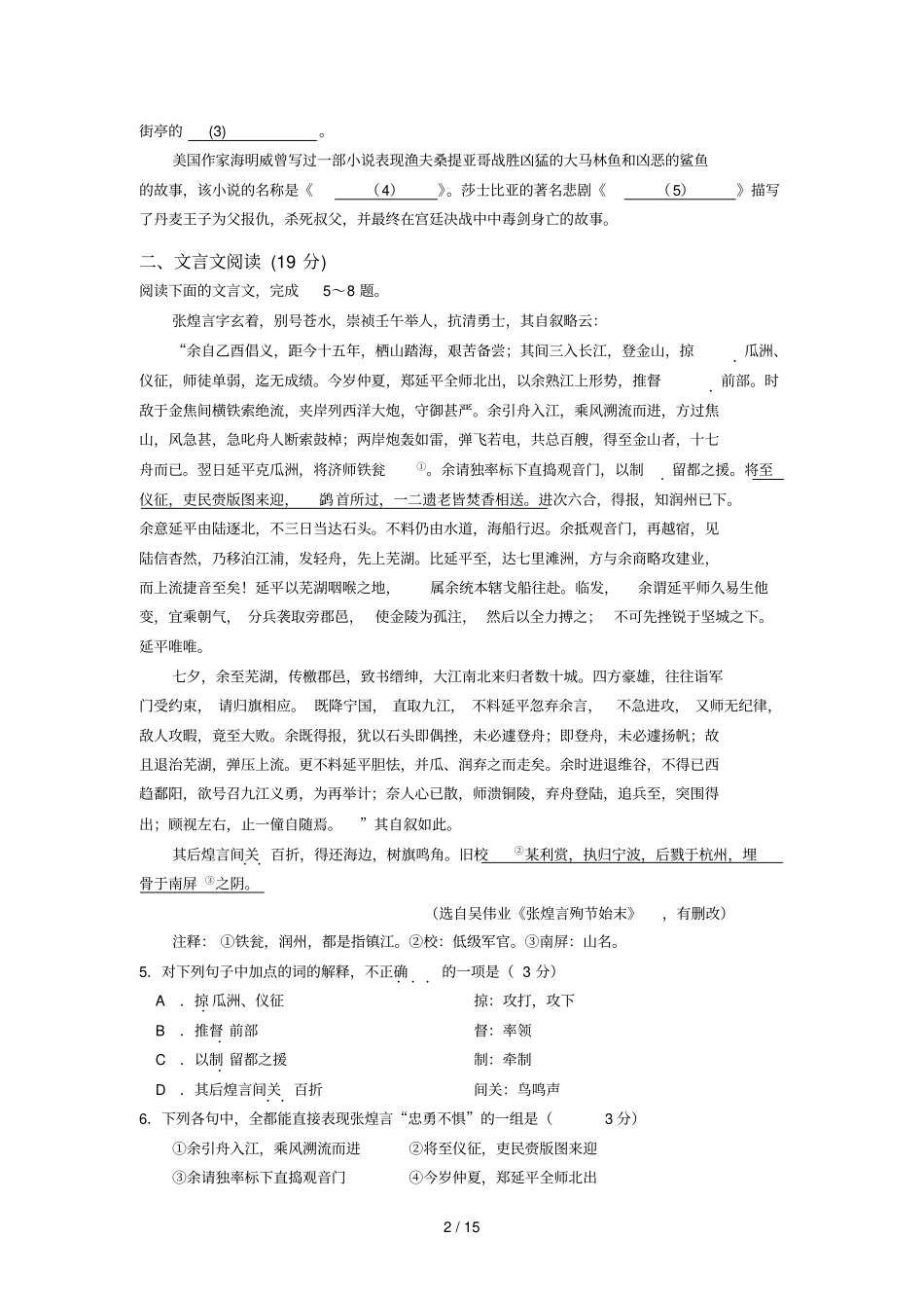 江苏泰州中学学下学期高二期末试卷语文含答案_第2页