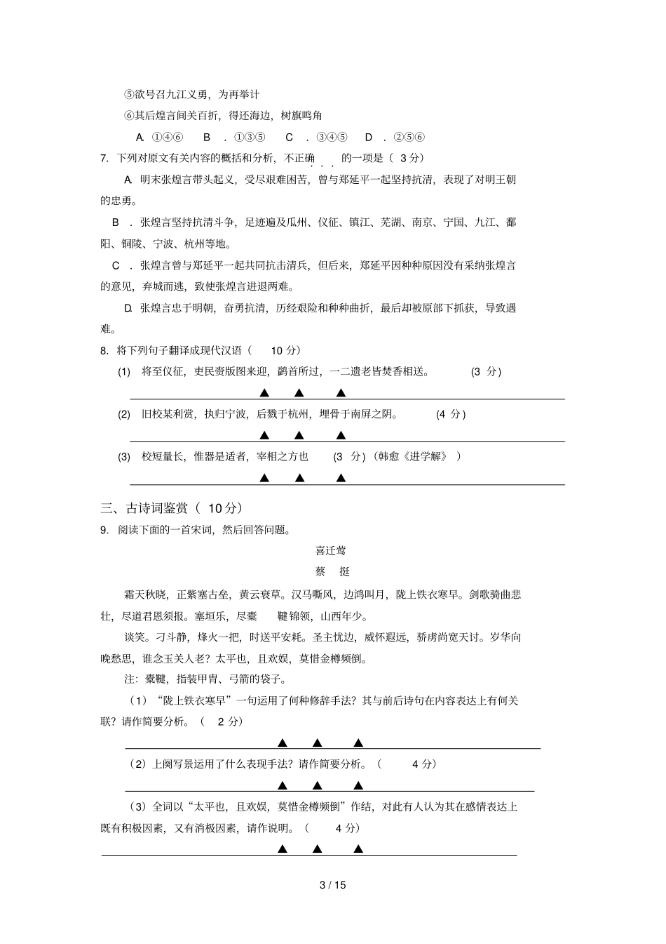 江苏泰州中学学下学期高二期末试卷语文含答案_第3页